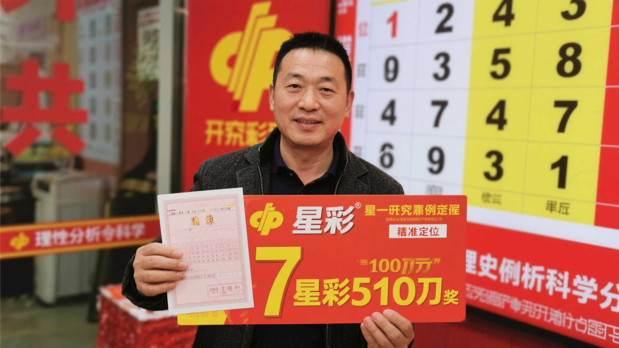 男子精准选号击中7星彩510万大奖 过往最高仅获2000元 以这位男子的案例为例,他在研究历史开奖数