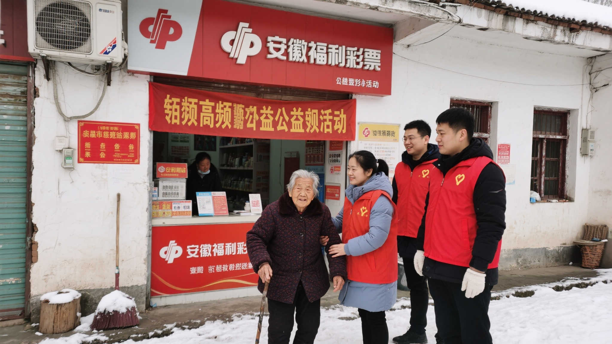 彩站主人热心助老,一善之举凝聚温暖力量 安徽合肥市某个知名福利彩票网点经营多年,