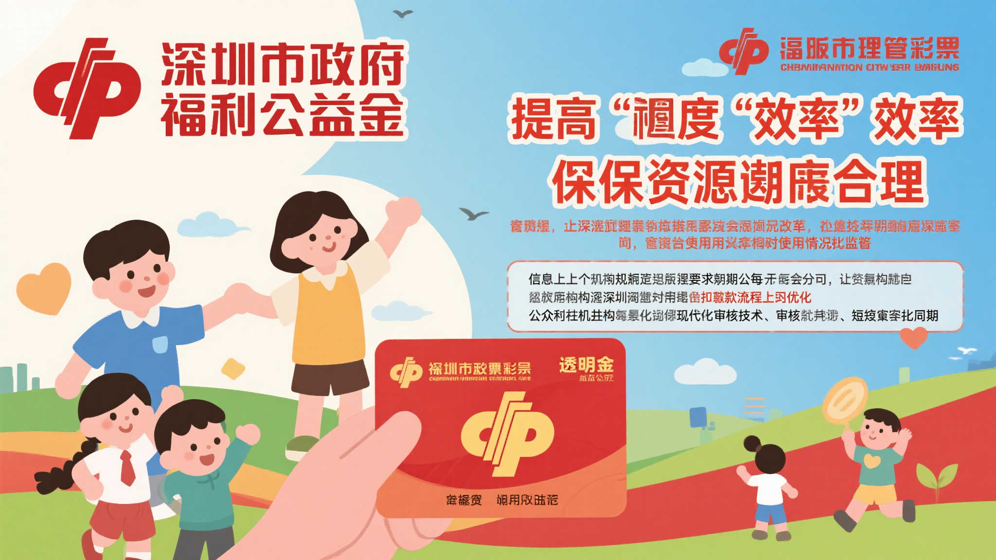 深圳市政府对福利彩票公益金进行了深度详尽